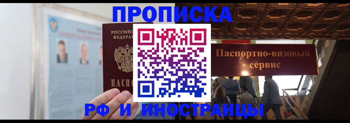 временная регистрация в Кыштыме